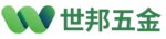 世邦五金制品